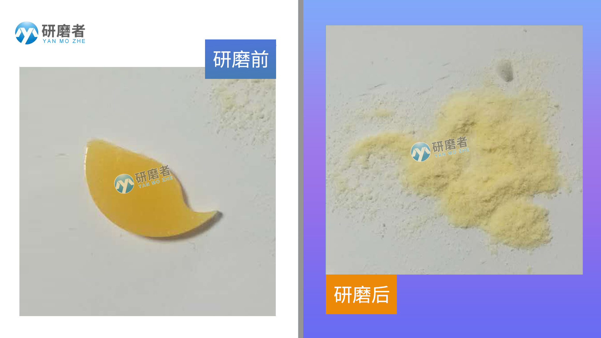 冷冻研磨仪样品研磨效果图